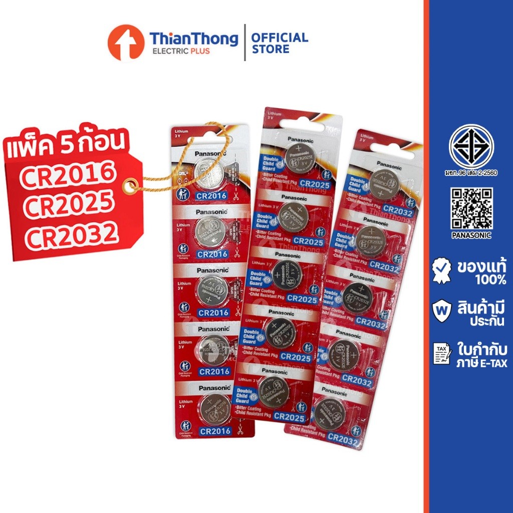 [ถูกสุด🇹🇭✅][ยกแพค 5 ก้อน] Panasonic Battery Lithium ถ่านกระดุม รุ่น CR2032 CR2025 CR2016 *รับประกันข