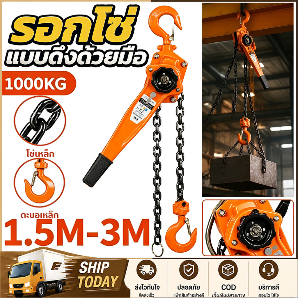 【COD】รอกโยกโซ่ รอกโซ่แบบมือโยก 1-3T1.5-6M รุ่นใช้งานหนัก น็อตชิ้นเดียวขนาดใหญ่ G80 เหล็กแมงกานีส ทนต่อการกัดกร่อนของสนิม