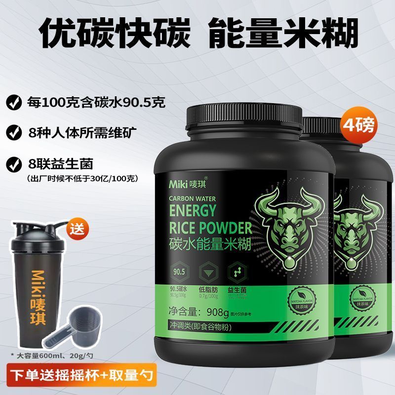 【4磅2桶】碳水营养米糊推荐高碳水谷物冲饮能量米粉补充碳水2607021 【4 pounds, 2 containers】Carbohydrate-nutrient rice cereal recom