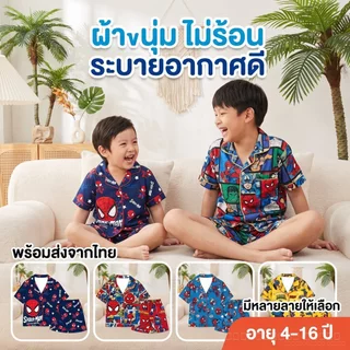 SoftKids ชุดนอนเด็กผู้ชายลายการ์ตูน ชุดอยู่บ้านเด็ก พร้อมส่งไทย ผ้านุ่ม ระบายอากาศ ใส่สบาย CD