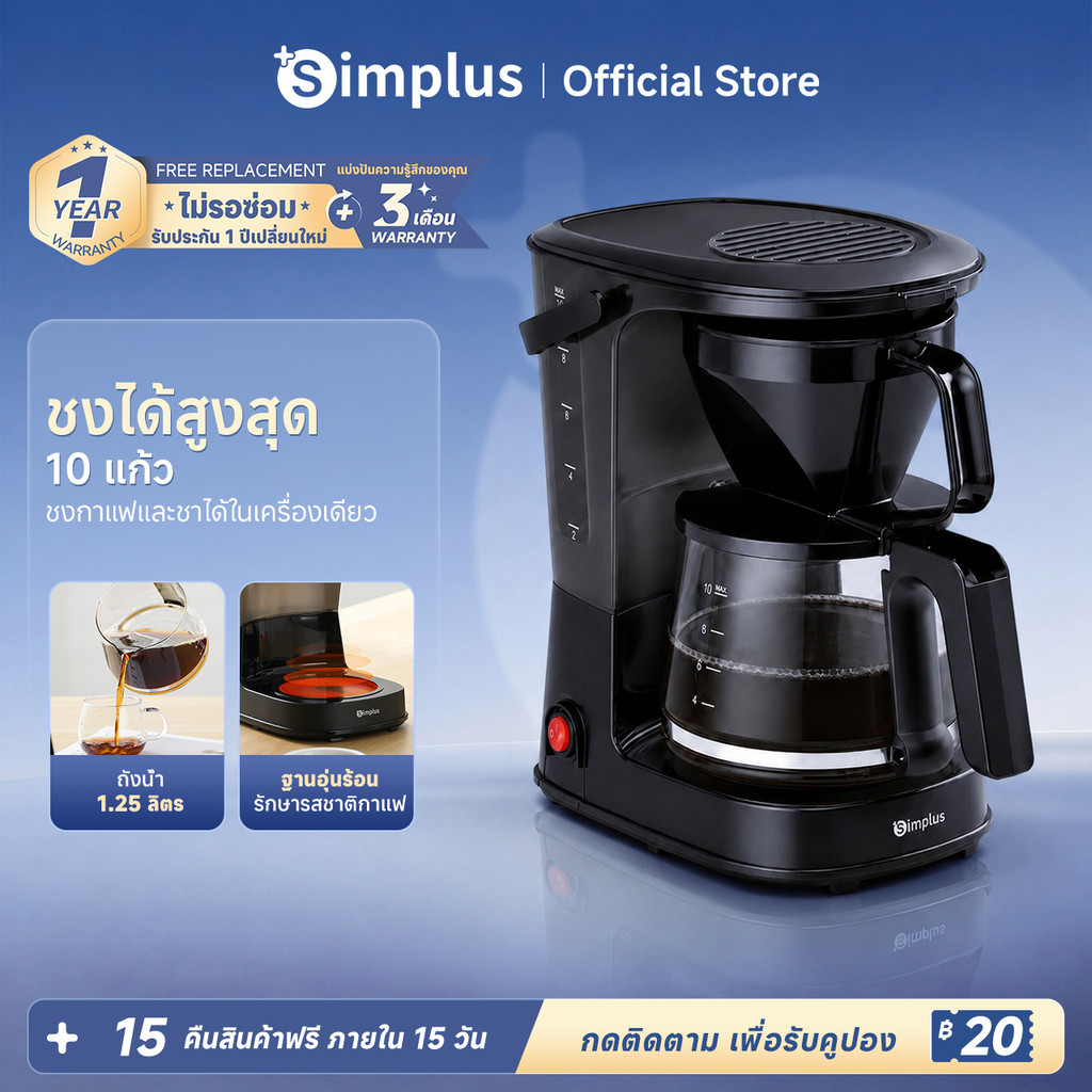 Simplus  เครื่องชงกาแฟ ความจุขนาดใหญ่ 1.25 ลิตร , ตัวกรองหยดอัตโนมัติ  ชงชากาแฟ 10 ถ้วย ชาสกัด KFJH012