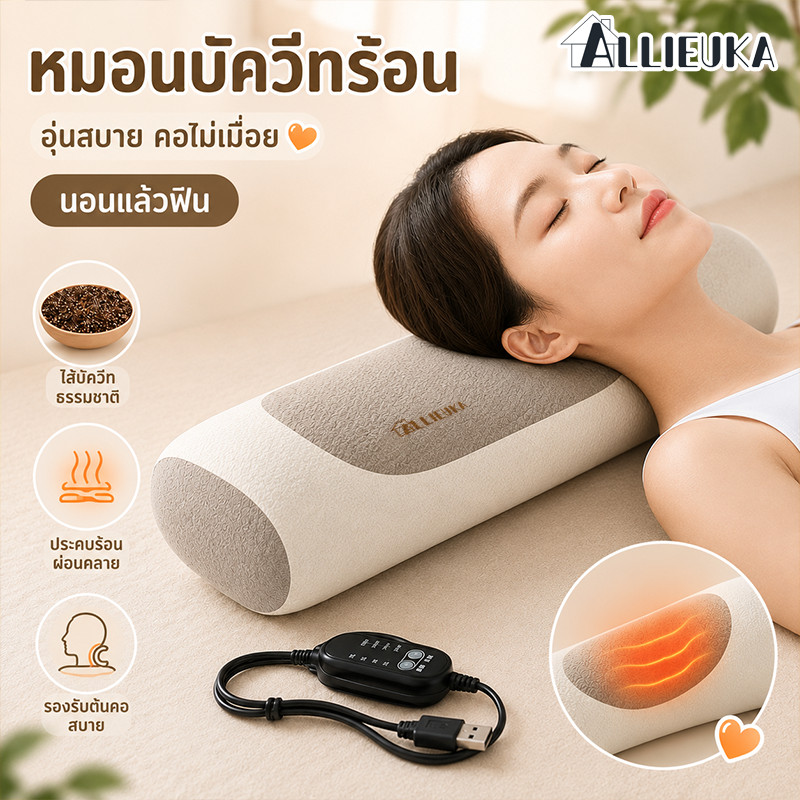 Allieuka หมอนรองคอบัควีท USB อุ่นได้ สมุนไพร ระบายอากาศ ลดปวดคอ นอนหลับสบาย ตามสรีระ 2026 ของขวัญคนทำงาน