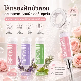 ตัวกรองอาบน้ำ ฝักบัวอโรม่า ฝักบัวกรองน้ำ 2 ชั้น ลดสิว กรองสนิม กรองคลอรีนได้ถึง 99% บํารุงผิว ลดคราบสกปรก ติดตั้งง่าย