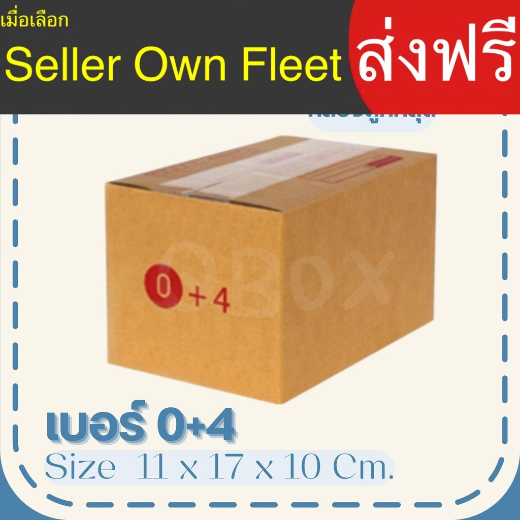 กล่องไปรษณีย์ เบอร์ 0+4 ขนาด 11×17×10 ซม. กล่องพัสดุฝาชน แพ็ค 20 ใบ หนา 3 ชั้น แบบพิมพ์ ราคาส่ง พร้อมส่ง แบริ่ง7บ๊อก