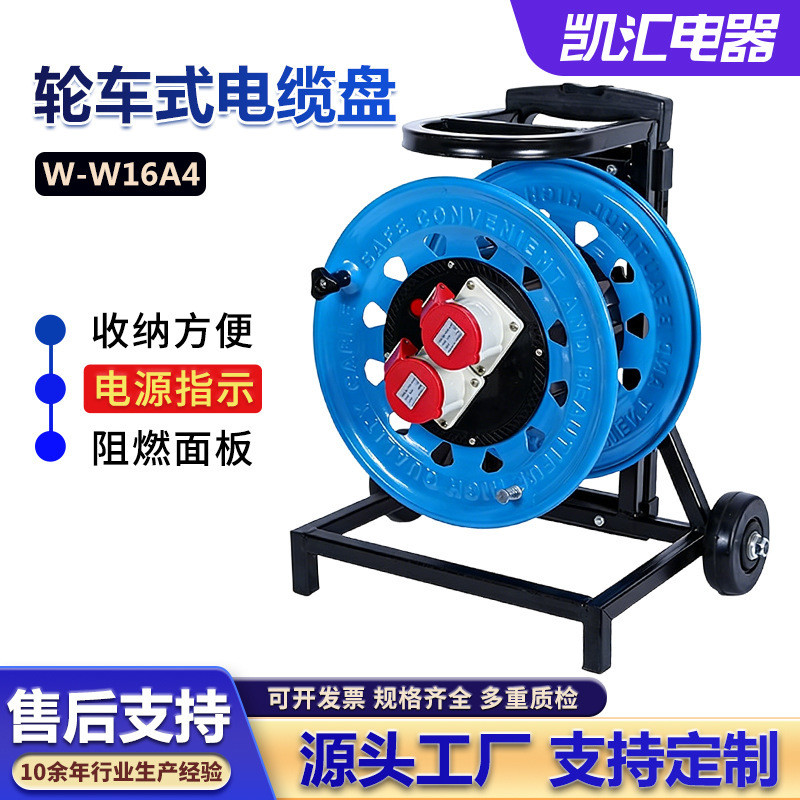 อุตสาหกรรมเฉพาะ Reel Wheel รถ 320 ปลั๊ก 16A (4 แกน) IP44 เกรด W-W16A4 รีลสายเคเบิลมือถือ