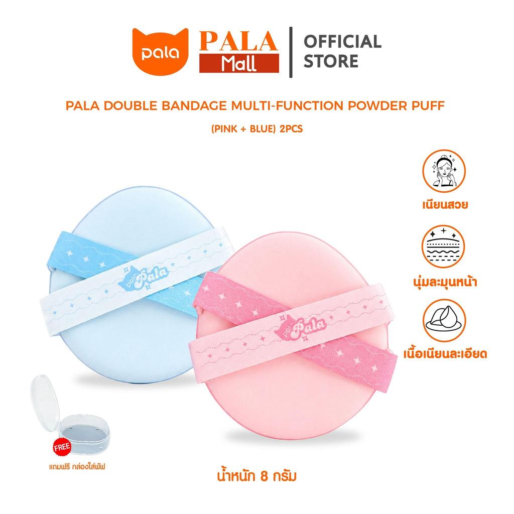 PALA พัฟแต่งหน้า DOUBLE BANDAGE MULTI-FUNCTION POWDER PUFF พัฟรองพื้น คุชชั่น ใช้ได้ทั้งแห้ง / เปียก เกลี่ยง่าย