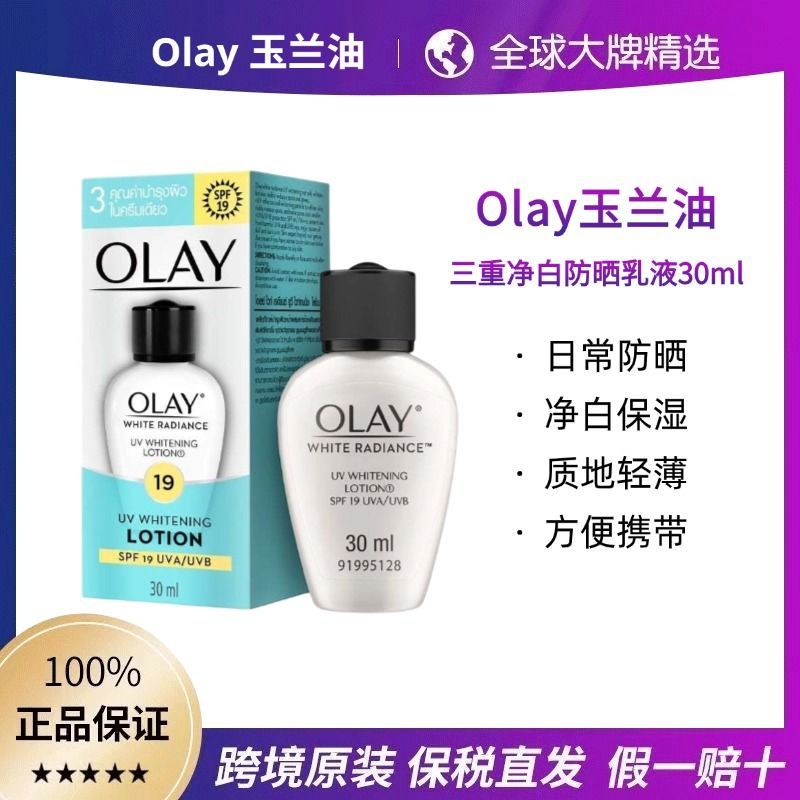 ขายร้อน #[ Taxประกันผมตรง] OLAY Magnolia Oil Sunscreen Triple Whitening Moisturizing Brightening Sun