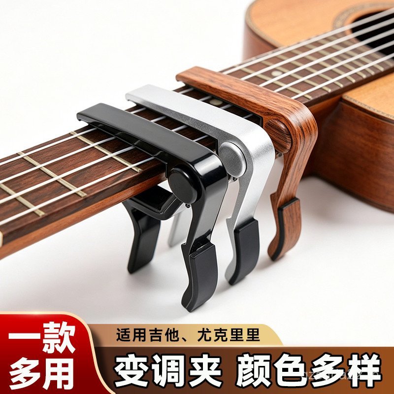 Guitar Capo Ukulele Special Capo Advanced Capo Acoustic Guitar H7O7