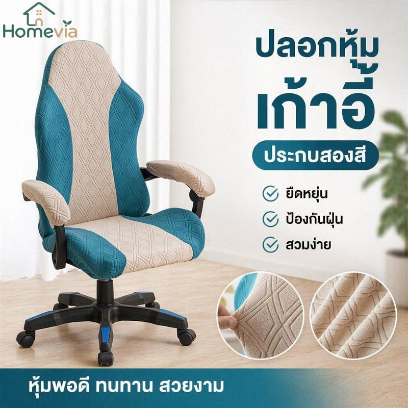 ผ้าคลุมเก้าอี้เล่นเกมยืดกํามะหยี่กันฝุ่นป้องกันการลื่นทนต่อการสึกหรอตัวป้องกันที่นั่งสํานักงาน