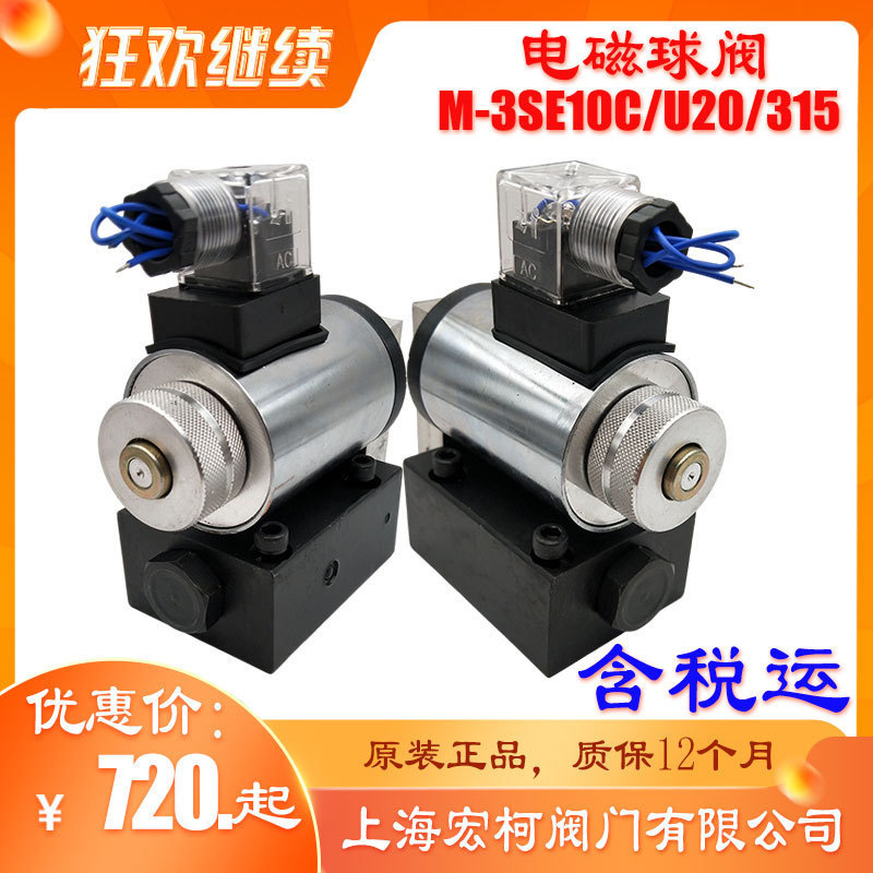 Shanghai Hongke M-3SE10U20/315W220NZ5L โซลินอยด์วาล์ว M-3SE10C20/315G24NZ5L