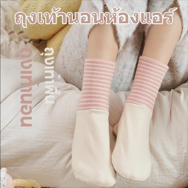 ถุงเท้านอน ผ้านุ่มระบายอากาศดี สวมสบาย ป้องกันเท้าเย็นจากแอร์ ไม่อึดอัด เหมาะสวมใส่พักผ่อนยามคืน