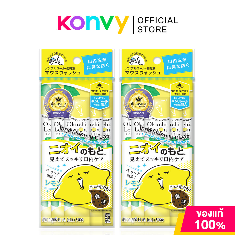 Okuchi Lemon Mouthwash 11ml [5pcs x 2 packs].