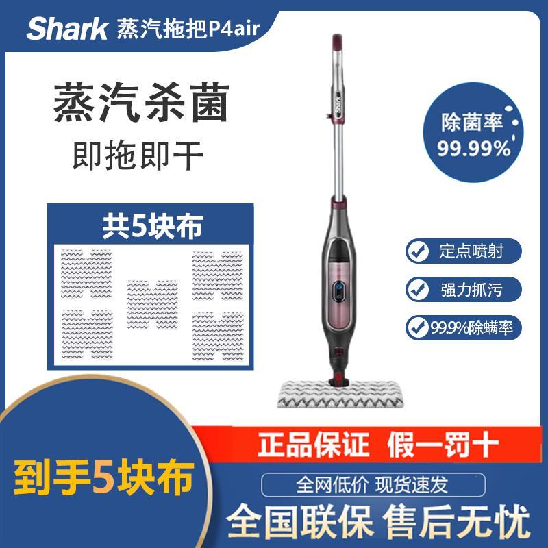 shark P39 蒸汽拖把