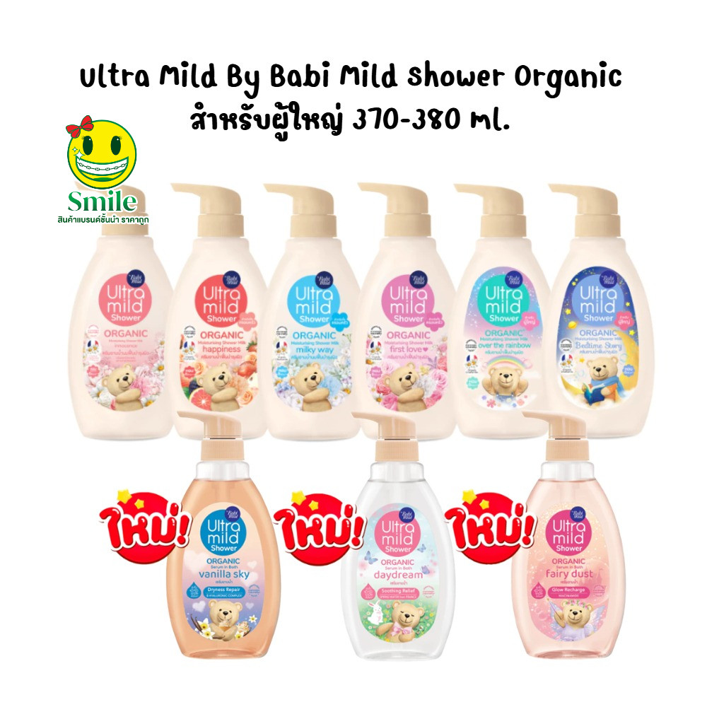 Babi Mild อัลตร้ามายด์ บาย เบบี้มายด์ ออร์แกนิค มอยส์เจอไรซิ่ง ชาวเวอร์ มิลค์ 380 มล. 1 ขวด
