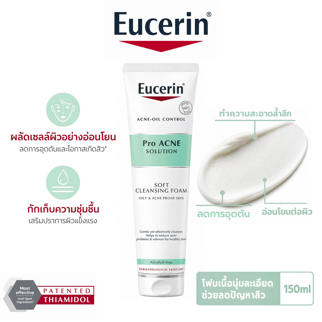 Eucerin Pro Acne Solution Soft Cleansing Foam 150g โฟมล้างหน้าผิวเป็นสิวง่าย คุมมัน ผิวสะอาด อ่อนโยน