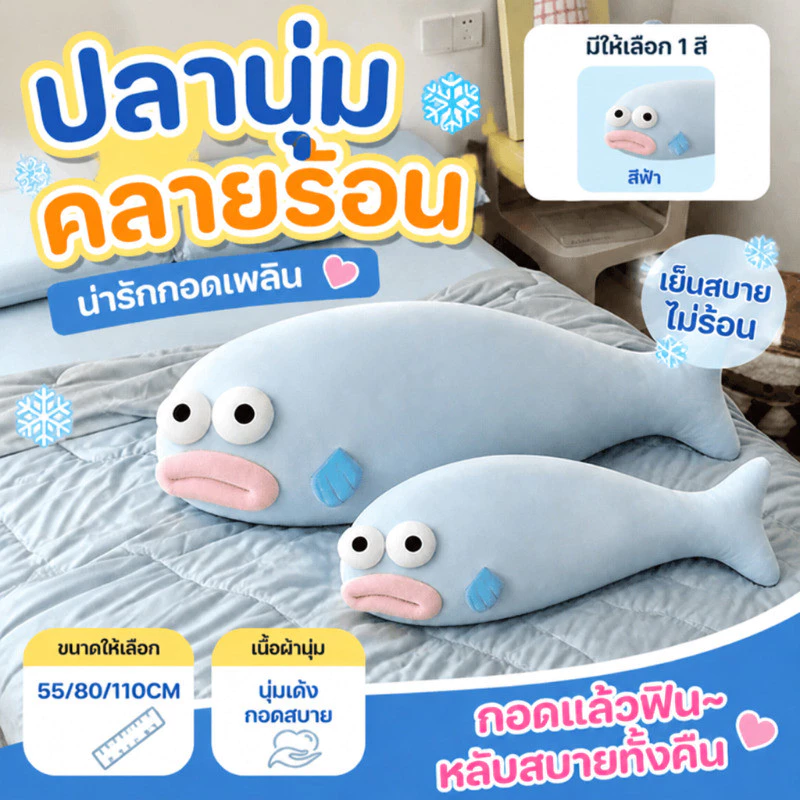 หมอนอิงรูปปลาตัวยาวตลก ตุ๊กตาผ้าน้ำแข็งรูปปลา 55/80/100ซม นุ่มสบาย หมอนสำหรับนอน ของขวัญสำหรับผู้หญิง ของขวัญวันเกิด
