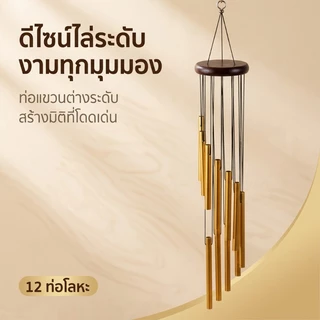 พร้อมส่ โมบายกระดิ่งลม 12 หลอด EVIL EYE กระดิ่งลม และความโชคดี ตกแต่งบ้าน ตกแต่งสวน