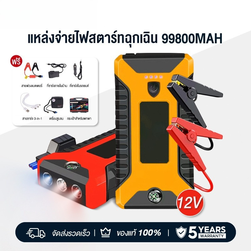 เครื่อง ชาร์จ รถยนต์ แบบ พกพาฉุกเฉิน แบตเตอรี่สตาร์ทอเนกประสงค์ 12V power bank jump start จั๊มสตาร์ท