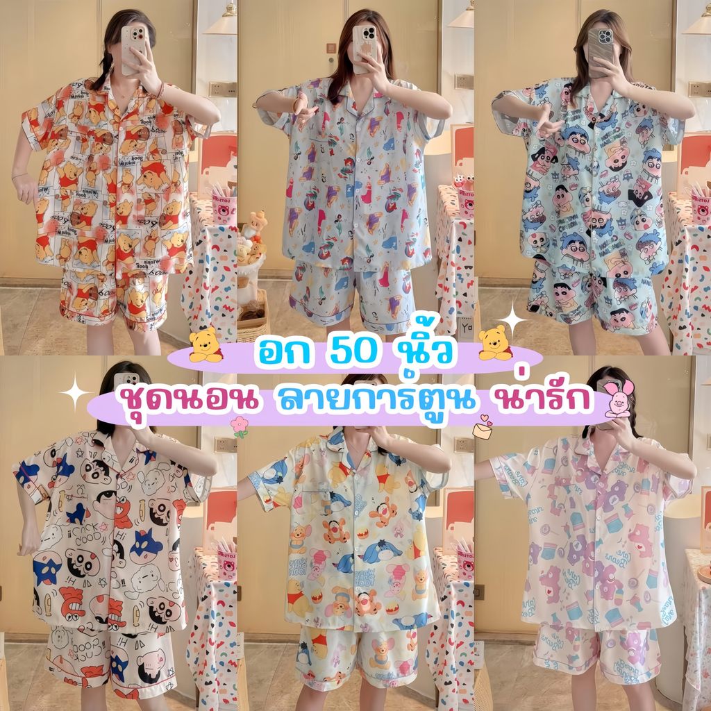 PAJAMAS PARTY  ชุดนอนการ์ตูนน่ารัก ชุดนอนผู้หญิงน่ารักๆ  ชุดนอนไซส์ใหญ่คนอ้วน 🍩 ฟรีไซต์ อก 50 นิ้ว W