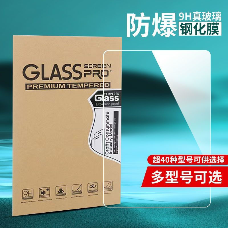 Anti-fall sticker12Universal Steel Membrane10.1inch protective film8Inch10Inch Tablet11Inch14New 1-i