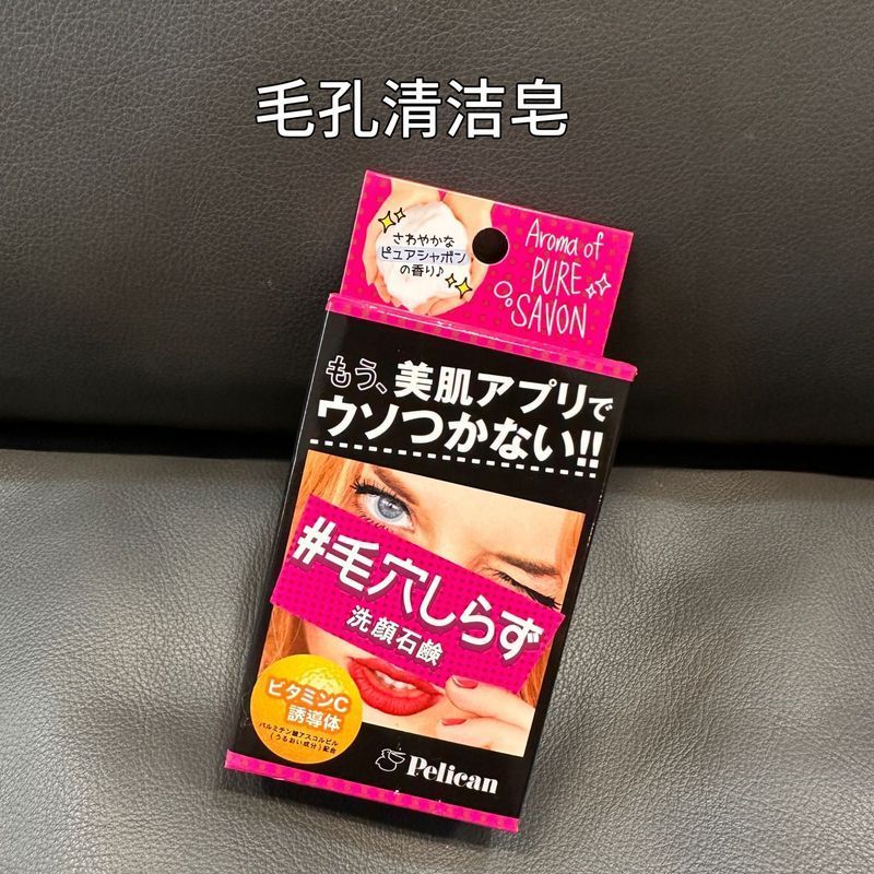 ญี่ปุ่น Pelican Pelican Pelican Pore ทําความสะอาดสบู่ใบหน้าสบู่สีดําทําความสะอาดอ่อนโยน 75g Pore Cut