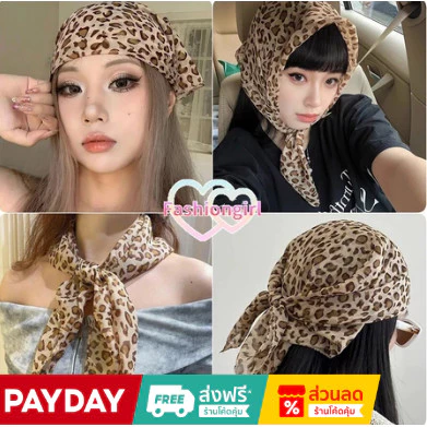 Fashion girl🪐🪐ผ้าโพกหัวลายเสือสุดฮิต ผ้าชีฟอง กรามู ผ้าคลุมหัว ผ้าลายเสือสี่เหลี่ยมจัตุรัส ขนาด65x65cm
