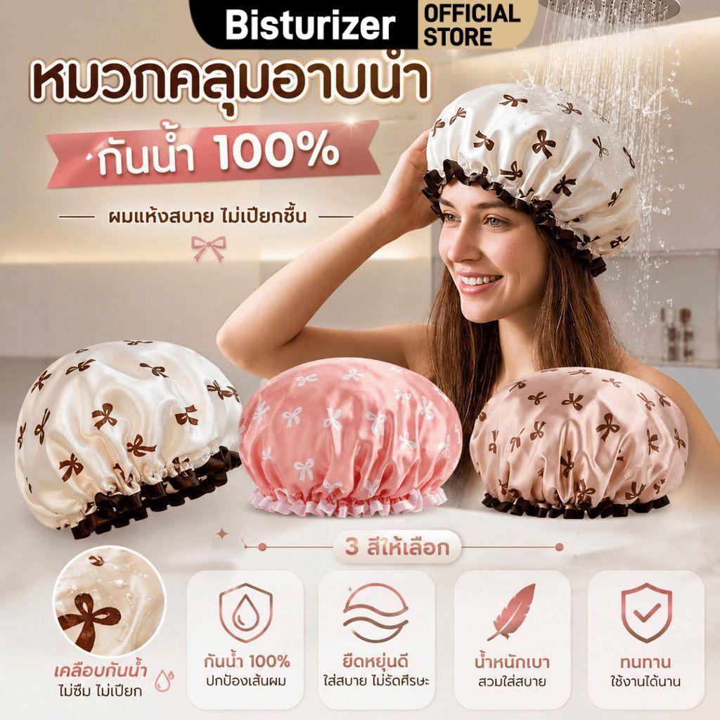 หมวกอาบน้ำกันน้ำสองชั้น BISTURIZER ดีไซน์โบว์น่ารัก กันลื่น ปรับขนาดได้ เหมาะสำหรับอาบน้ำและทำอาหาร 【LuckServeX】