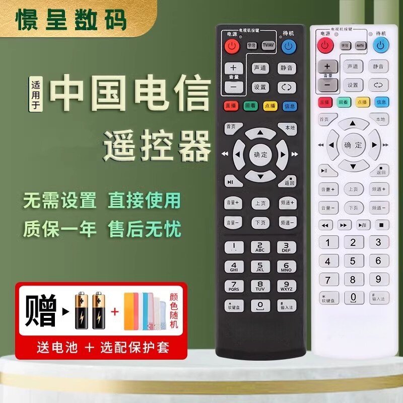 เหมาะสําหรับ China Telecom Universal Network Set-Top Box รีโมทคอนโทรล Huawei Chuangwei Fenghuo Telec