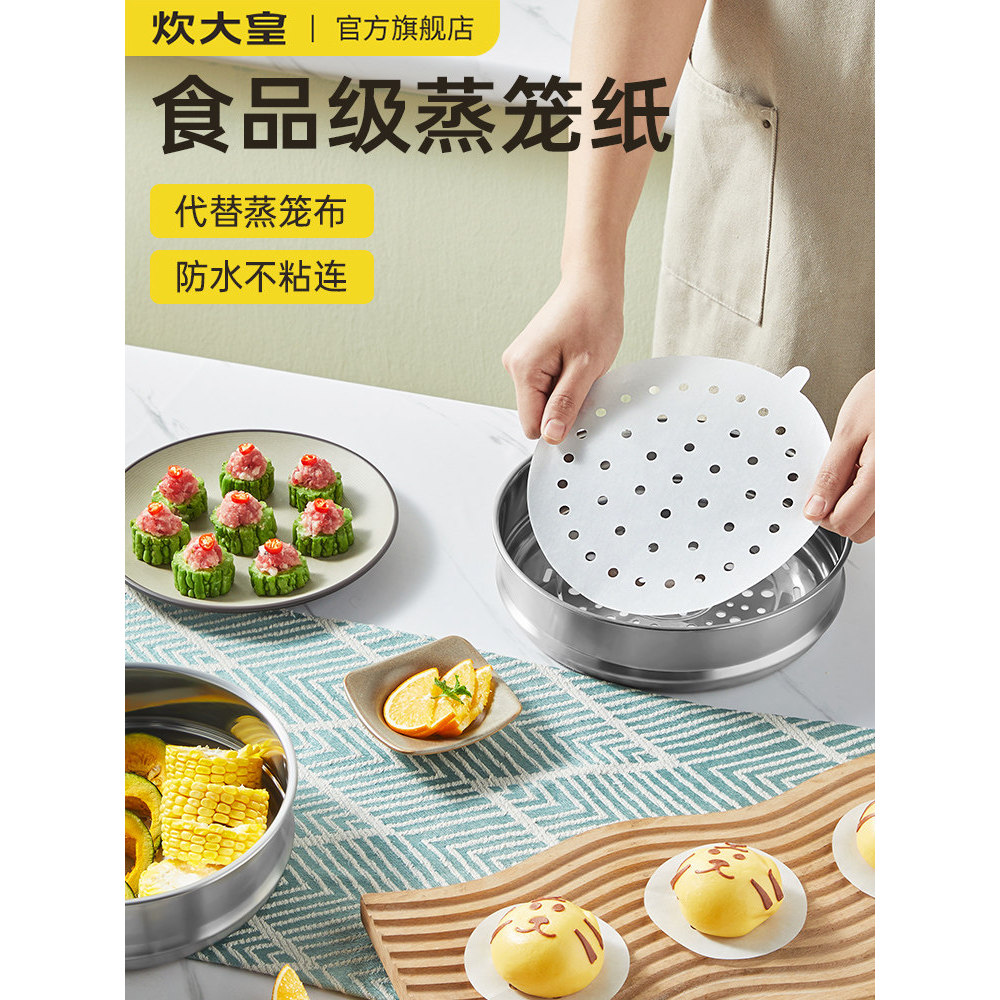 ️ Cooking King Steamer Paper Steamed Bun Steamed Bun Mat Food Grade Household Cloth Oil Paper Pad Pa