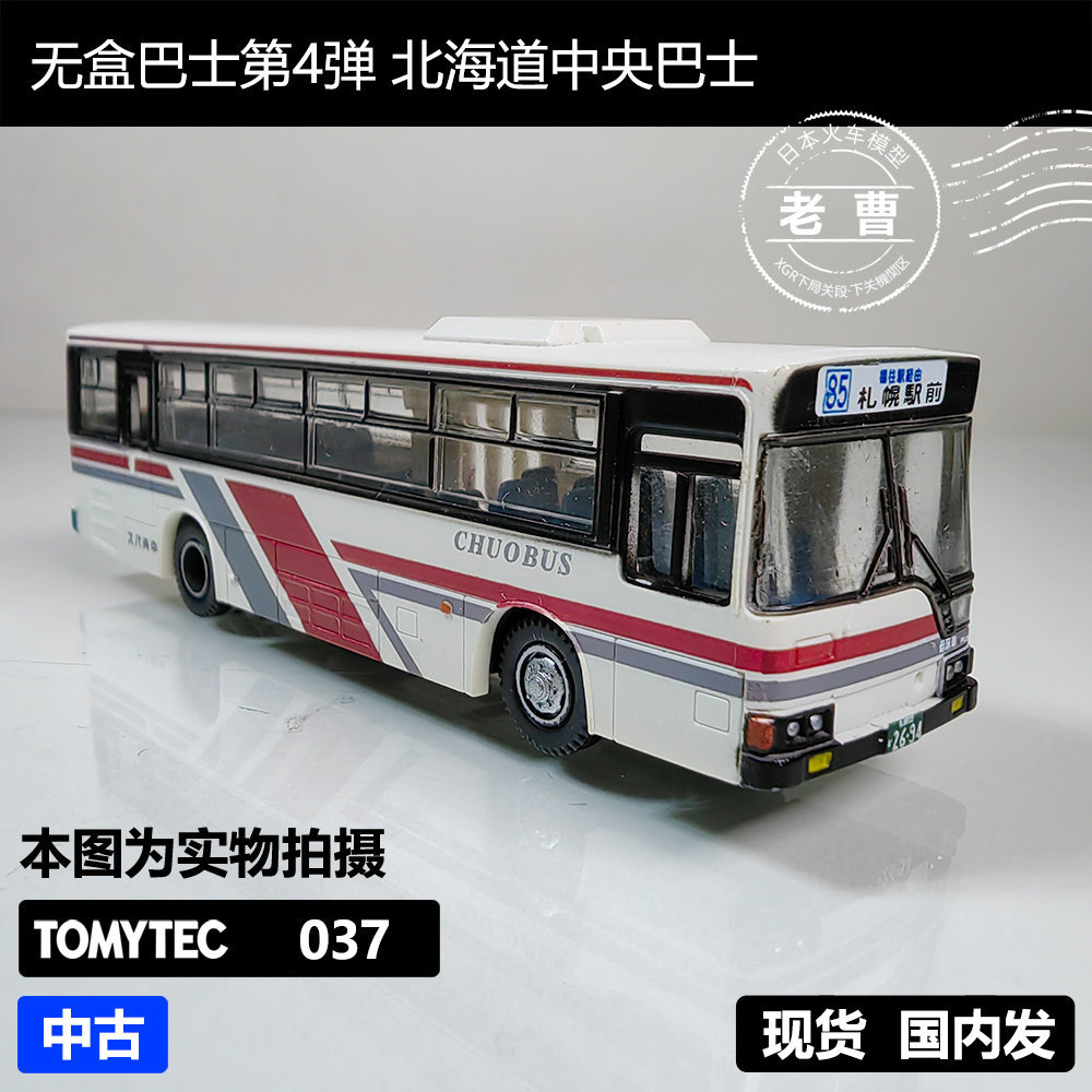Classic TOMYTEC Boxless Bus No. 4 037 ฮอกไกโด เซ็นทรัลบัสรถบัสรถบัสรุ่นสําหรับเพื่อนของขวัญวันเกิด