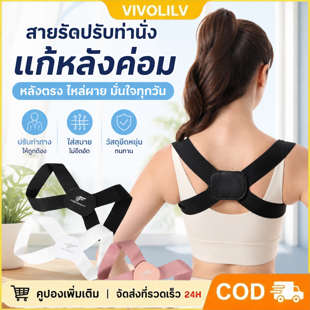 สายรัดพยุงหลังแก้หลังค่อม ปรับได้ ผู้ใหญ่เด็กใช้แก้ไขท่าทางไหล่ห่อ