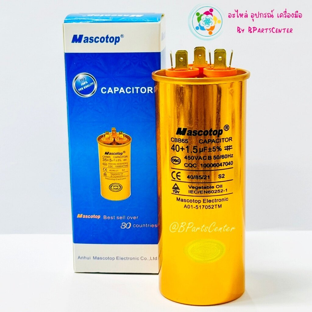 ***ออกใบกำกับภาษีได้*** Mascotop Capacitor แคปรันแอร์ค่า 40+1.5 UF (450V 50/60 Hz) ขั้วทองเหลืองแท้ 
