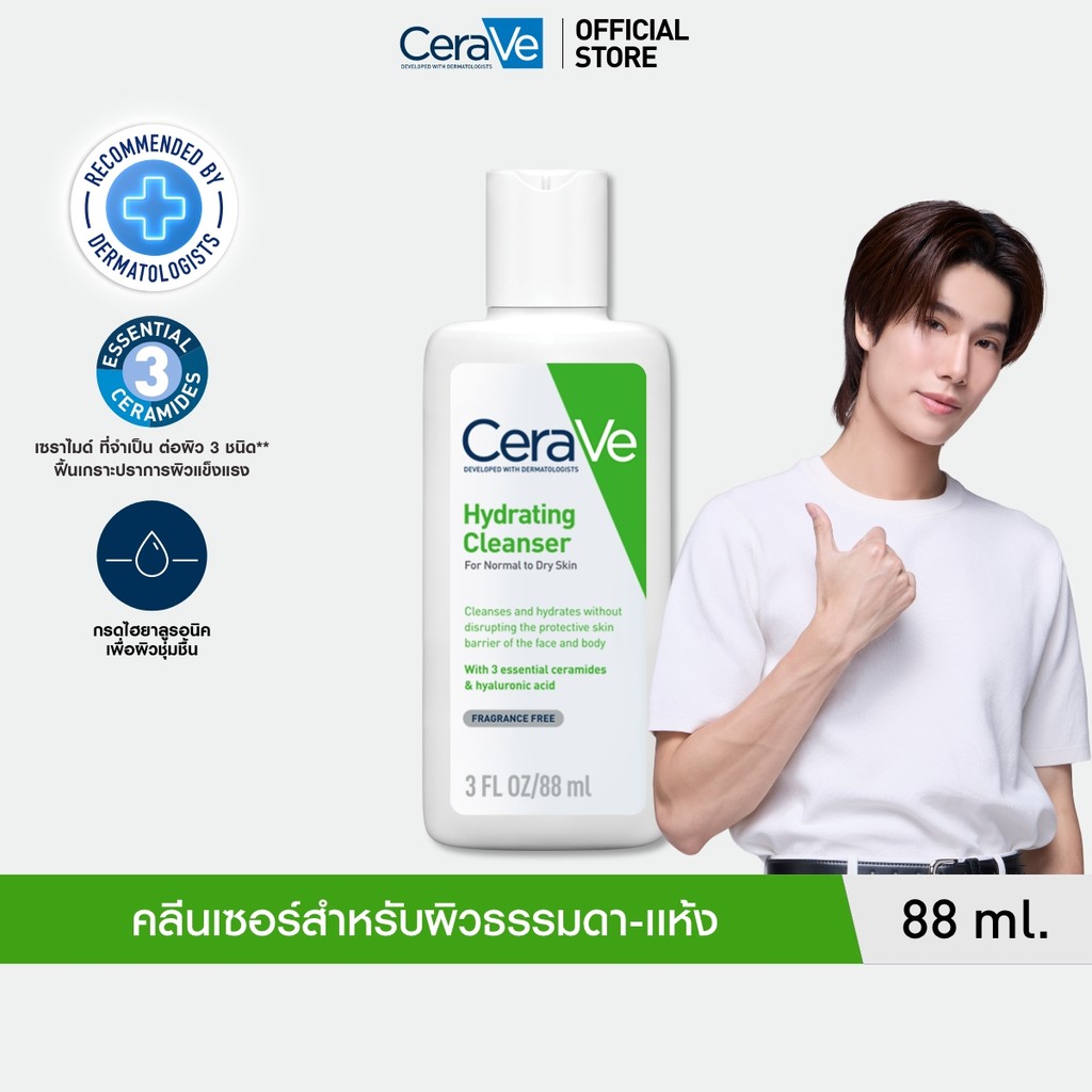 เซราวี CERAVE Hydrating Cleanser ทำความสะอาดผิวหน้าและผิวกาย