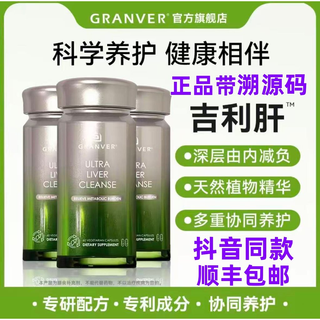 Granver Geely Liver American Liver Tune20260801