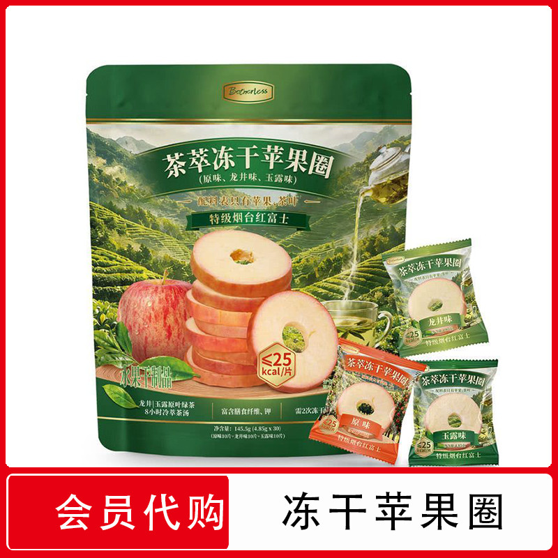 2026 สไตล์ใหม่ Sam Botherless Tea แหวน Apple แห้งแช่แข็ง บรรจุแยกของขบเคี้ยวสุทธิ พรีเมี่ยม ไต้หวัน Red Fuji20260801