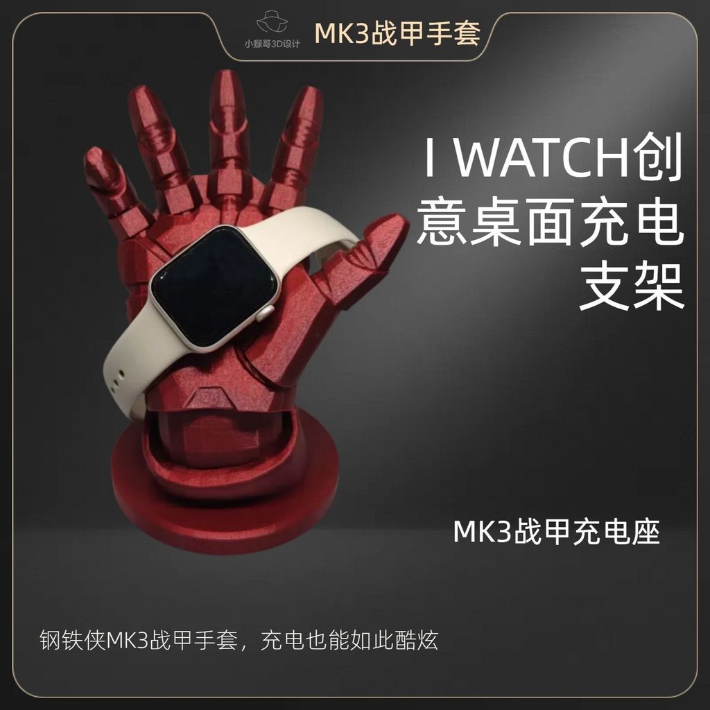 เหมาะสําหรับ Apple Watch Huawei Smart Watch แท่นชาร์จฐาน Iron Man MK3iwatch แท่นชาร์จ
