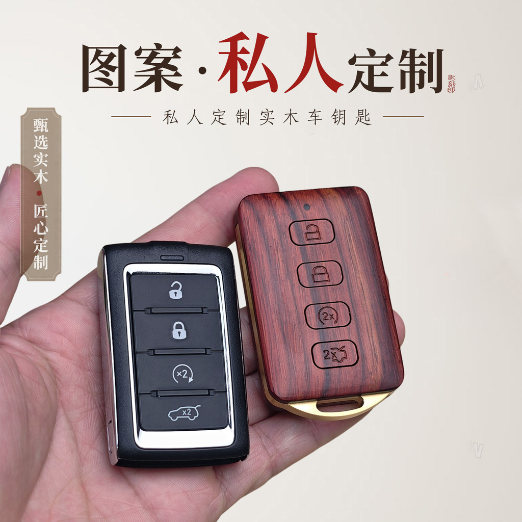 เหมาะสําหรับ Dachenoki 4xe jeep jeep พลังงานใหม่ Far Peak Edition รถดัดแปลงไม้จันทน์ Key Shell