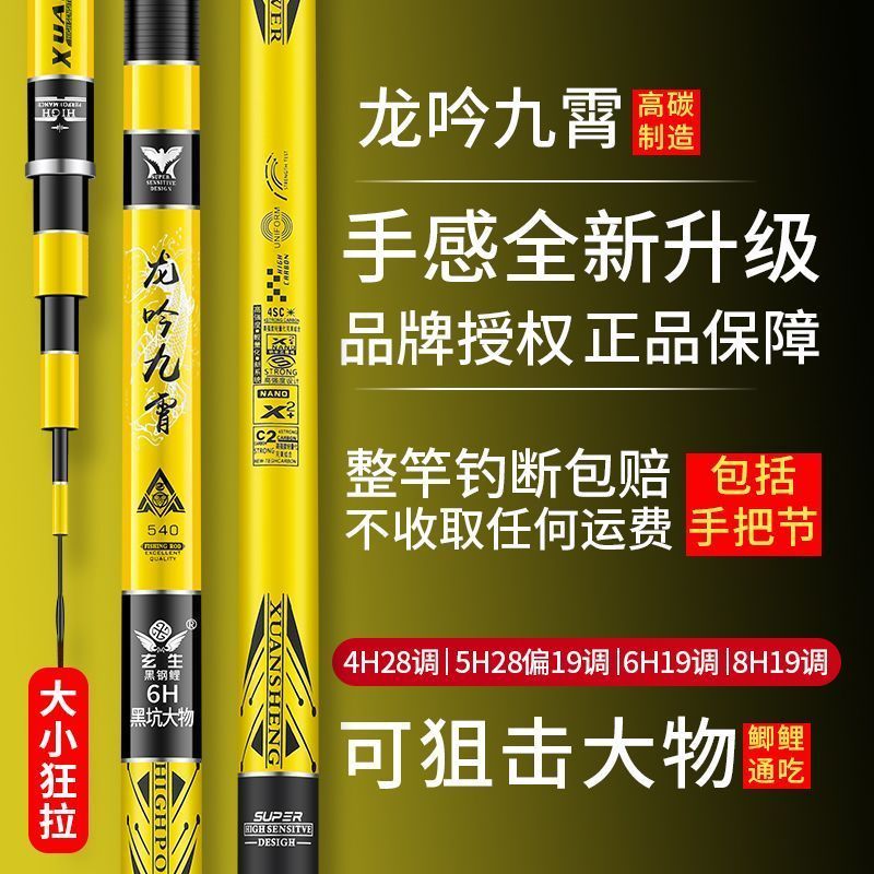 龙吟九霄鱼竿碳素手竿超轻超硬28调台钓竿6H19调8H轻量大物钓鱼竿260802 Dragon's Echo Nine Skies Carbon Hand Rod, Ultra-Light, Ultr
