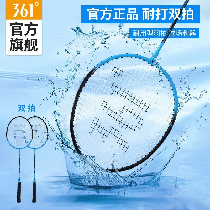 361度专业高颜值羽毛球拍铁合金拍男女运动训练习球260803 361 Degree Professional High-Quality Badminton Racket, Alloy Racket 