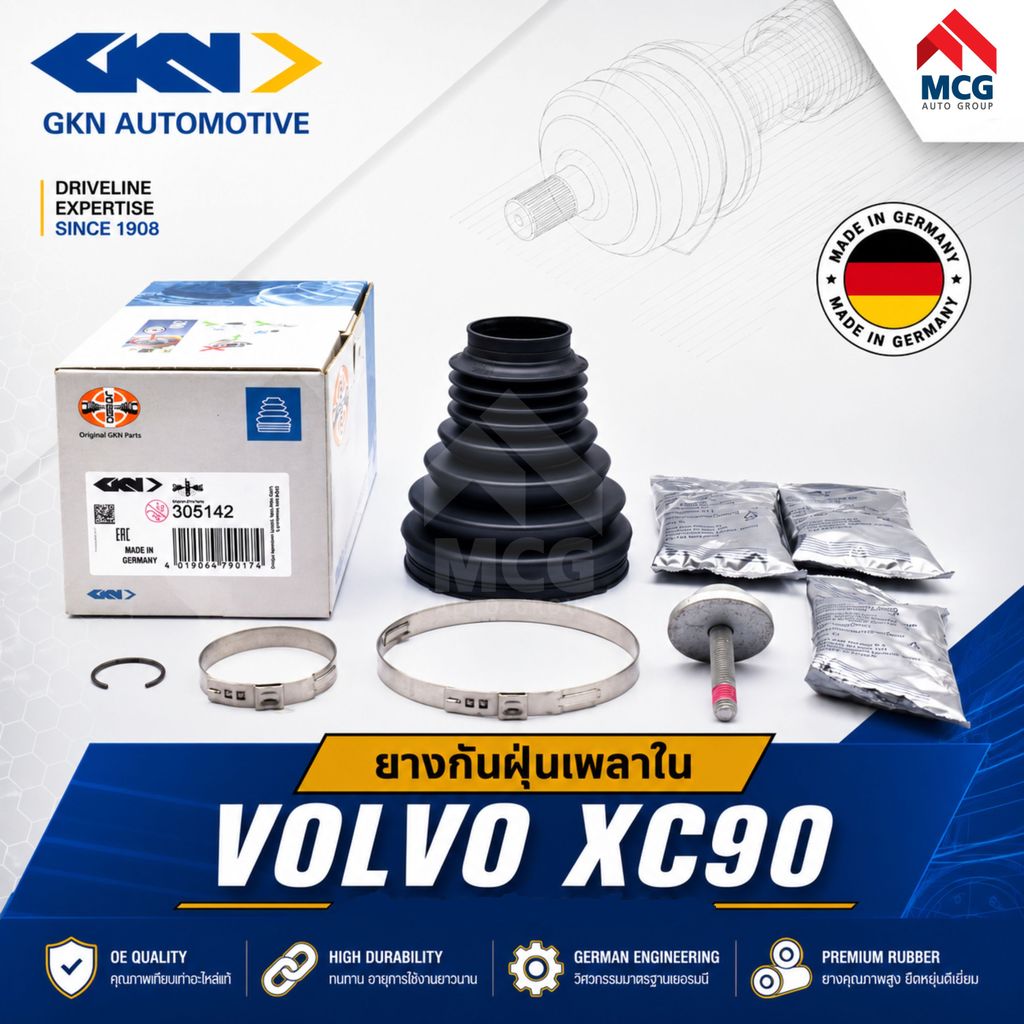 GKN ยางกันฝุ่นเพลาใน VOLVO XC90 ยางหุ้มเพลาในxc90 ยางหุ้มเพลาขับในxc90 ยางกันฝุ่นหัวเพลาxc90 ยางหุ้ม