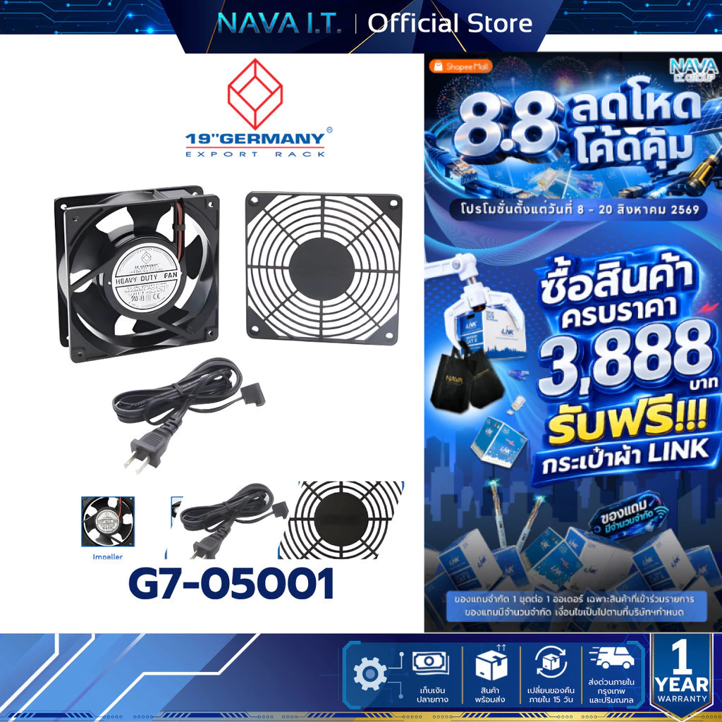 G7-05001 LINK 19" GERMANY FAN Heavy Duty 1 x 4" พัดลมระบายอากาศตู้แร็ค รับประกัน 1 ปี