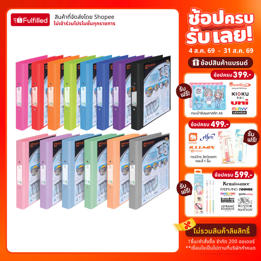 Elephant ตราช้าง แฟ้ม แฟ้มห่วง 2 ห่วง แฟ้มโชว์เอกสาร รุ่น 221VB A4 สีพาสเทล จำนวน 12 แฟ้ม