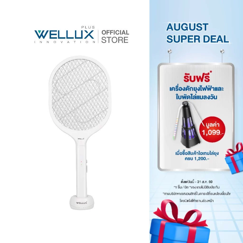 WELLUX ไม้ตียุงไฟฟ้าพร้อมไฟล่อยุงแสงสีม่วง 6 ดวง นวัตกรรมเพียงหนึ่งเดียว Mosquito Swatter 977