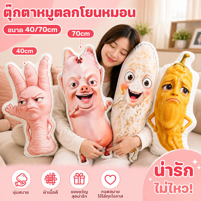 COD ตุ๊กตาหมอน ตุ๊กตาหมูตลกโยนหมอน ตลก emo 40/70cm ของขวัญสร้างสรรค์ ของขวัญวันเกิด