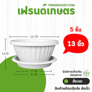 กระถาง อ่างบัว อ่างชวนชม มีรู ขนาด 13 นิ้ว สีดำ 10 ใบ ชิ้น อัน
