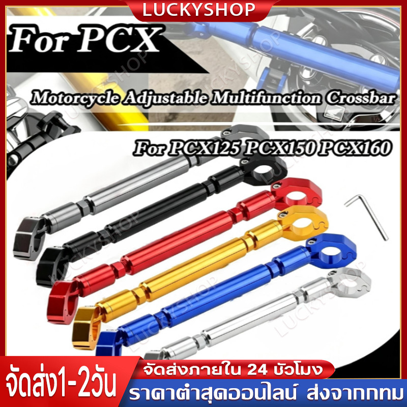 มอเตอร์ไซค์ แฮนด์บาร์ คานขวาง ขาจับอเนกประสงค์ สำหรับ PCX125 PCX150 PCX160 อุปกรณ์อลูมิเนียมอัลลอยด์