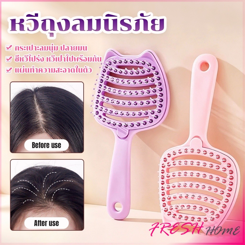 Fresh 1 ชิ้น โครงตะแกรงยกโคนผม หวีซี่เรียง ยกโคนผมฟู พร้อมนวดหนังศีรษะ สำหรับผมยาวและผมหยิก Hair Comb