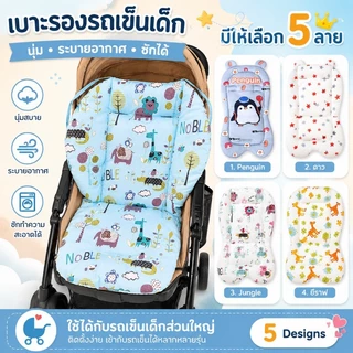 👶เบาะรองนั่ง💕เบาะรองรถเข็นเด็ก ลายการ์ตูนสัตว์ ระบายอากาศ กันลม อุปกรณ์เสริมรถเข็นเด็ก