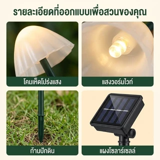 💡พร้อมส่งจ้า💡LED ไฟสวนเห็ด พลังงานแสงอาทิตย์ IP65 กันน้ำ ตกแต่งพวงมาลัย