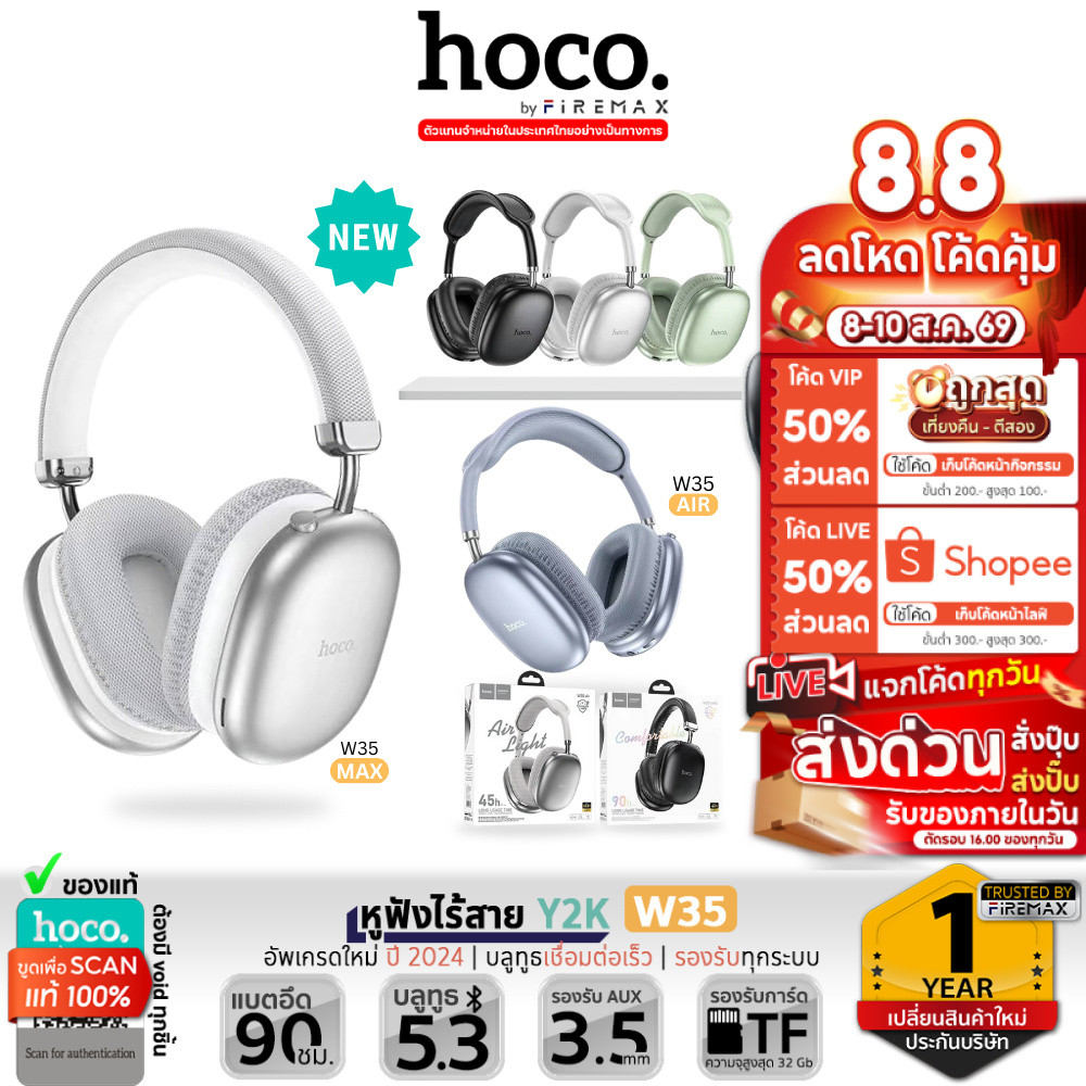 ✅ HOCO W35 / W35 max / W35 air หูฟังครอบหูไร้สาย เฮดโฟน เสียงดี เบสนุ่ม ใช้ได้ต่อเนื่อง P9 hc3 [MVP]